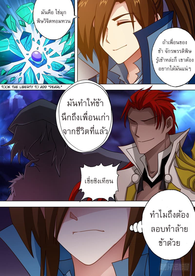 ดาบวิญญาณราชัน spirit sword sovereign ตอนที่ 29 หน้า 8