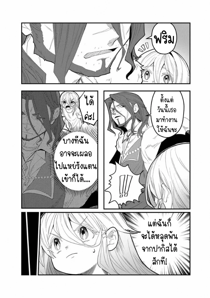 Mizu Mahou Gurai Shika Torie ga Nai Kedo Gendai Chishiki ga Areba Juubun da yo ne? ตอนที่ 1 หน้า 43