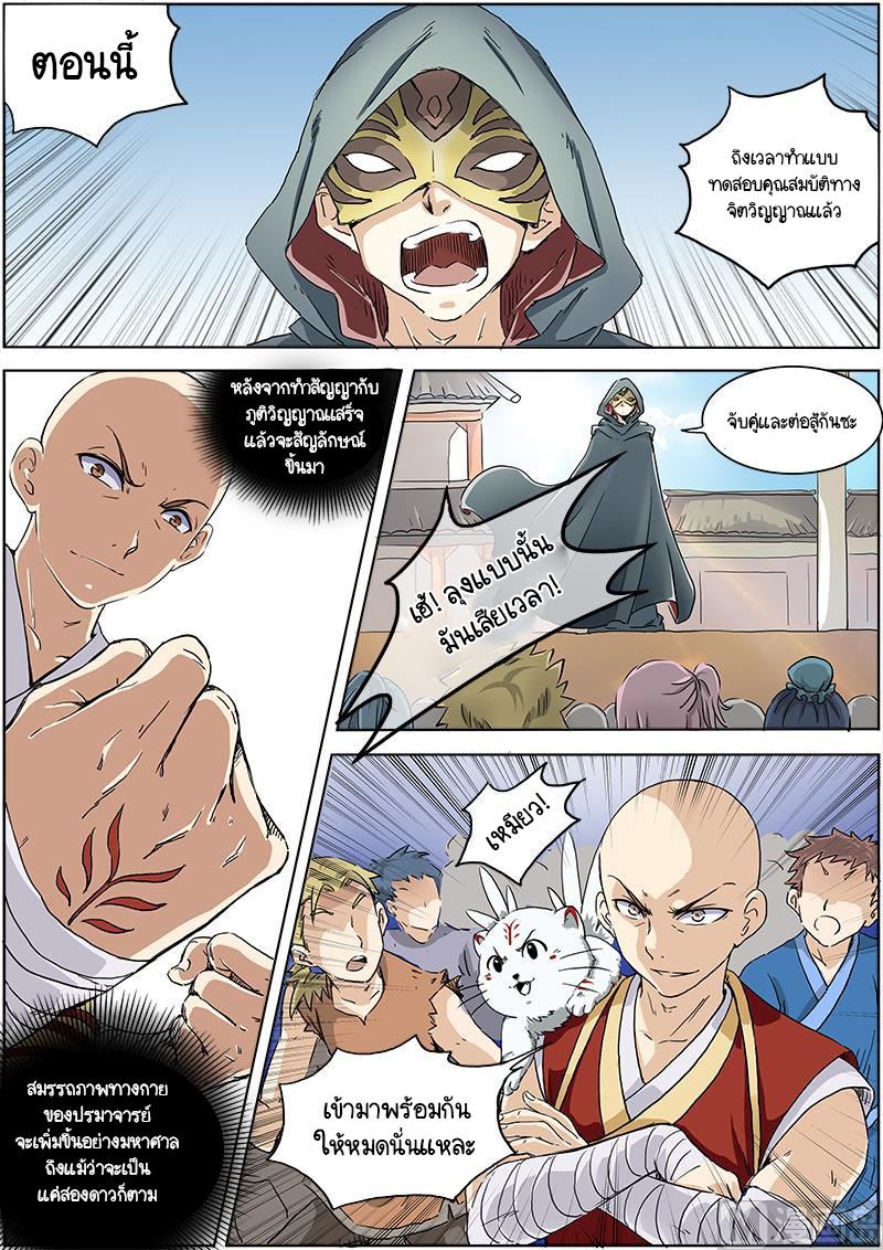 ราชันโลกสปิริต ตอนที่ 4 หน้า 7