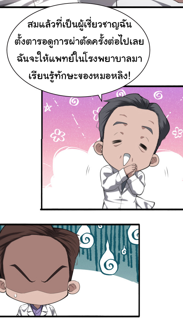สุดยอดระบบของหมอหลิงหรัน ตอนที่ 205 หน้า 34