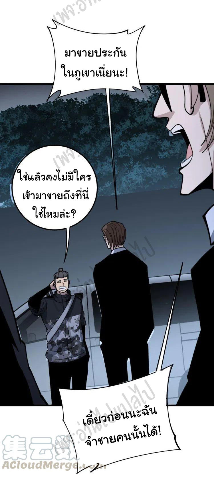 Bad Hand Witch Doctor สุดยอดพ่อมดหมอผี ตอนที่ 160 หน้า 23