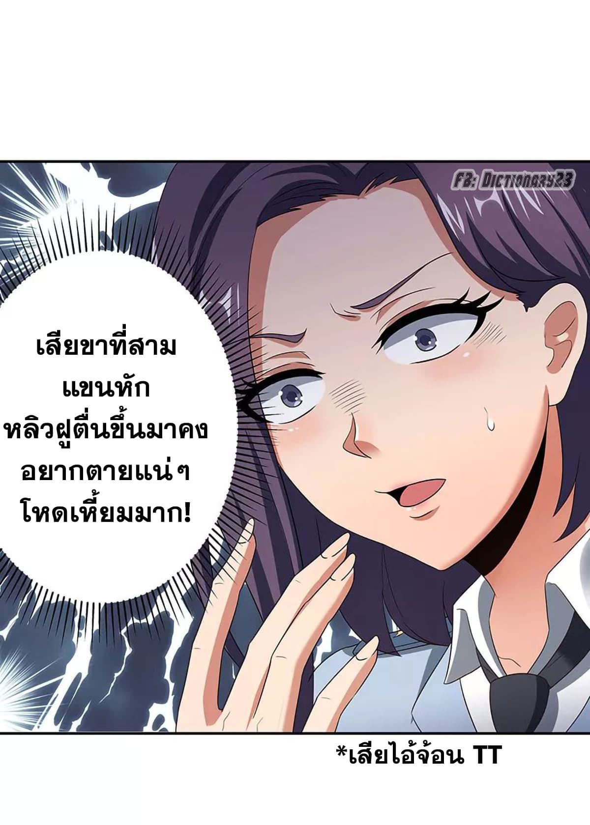 โครตเกรียนเซียนโอสด ตอนที่ 63 หน้า 23