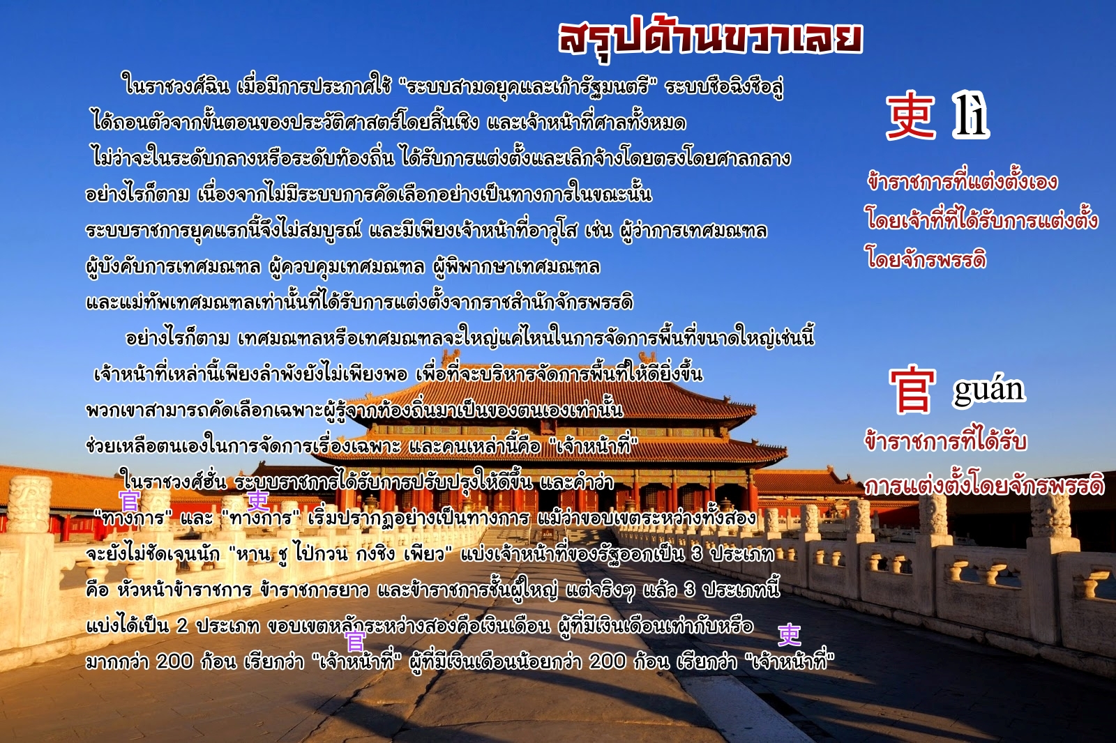Great Zhou Immort Officials - ข้าราชการอมตะ ตอนที่ 57 หน้า 15