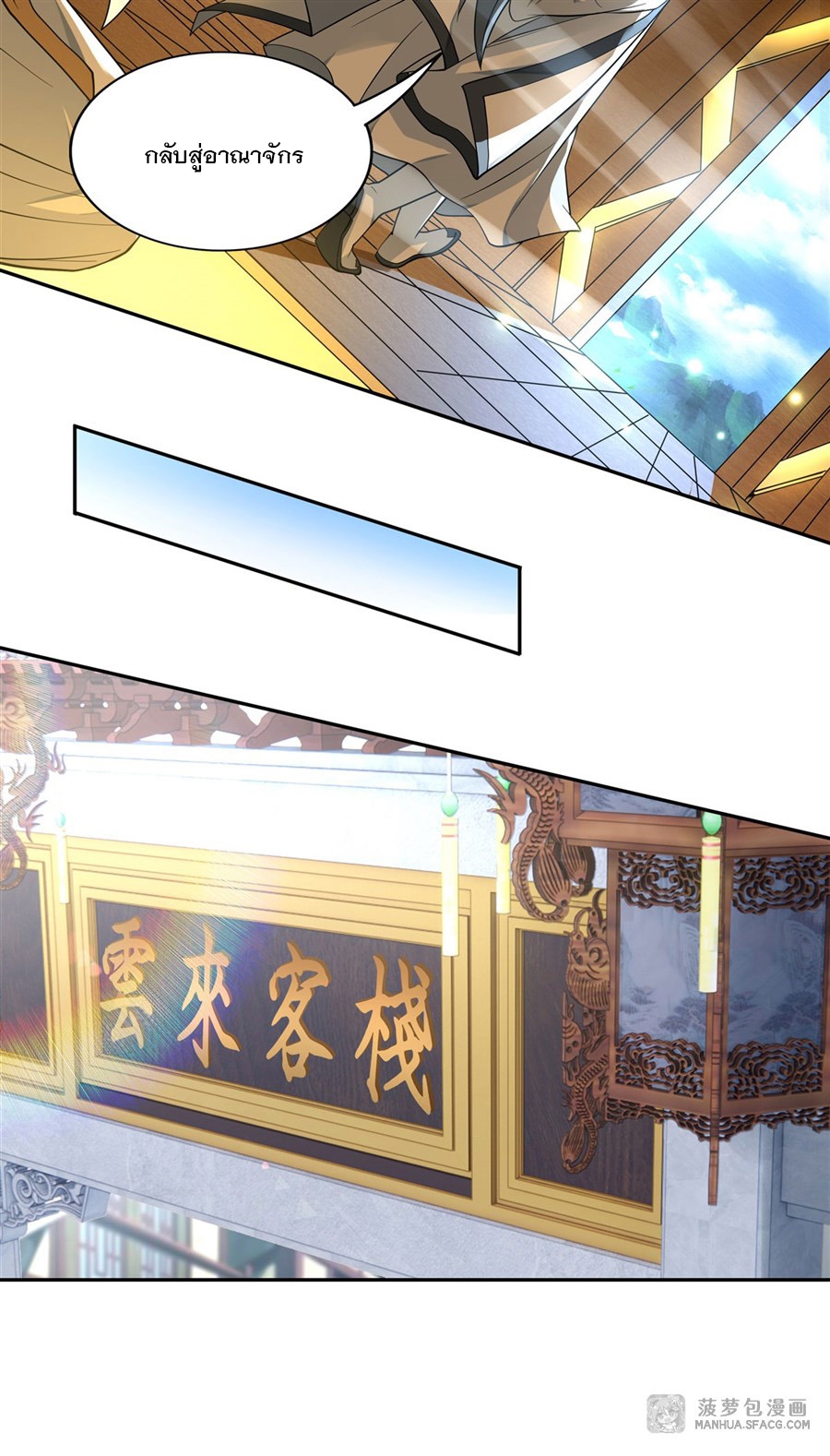 ศิษย์ของข้าล้วนมีอนาคตที่ยิ่งใหญ่ (ชนจีน) ตอนที่ 5 หน้า 19