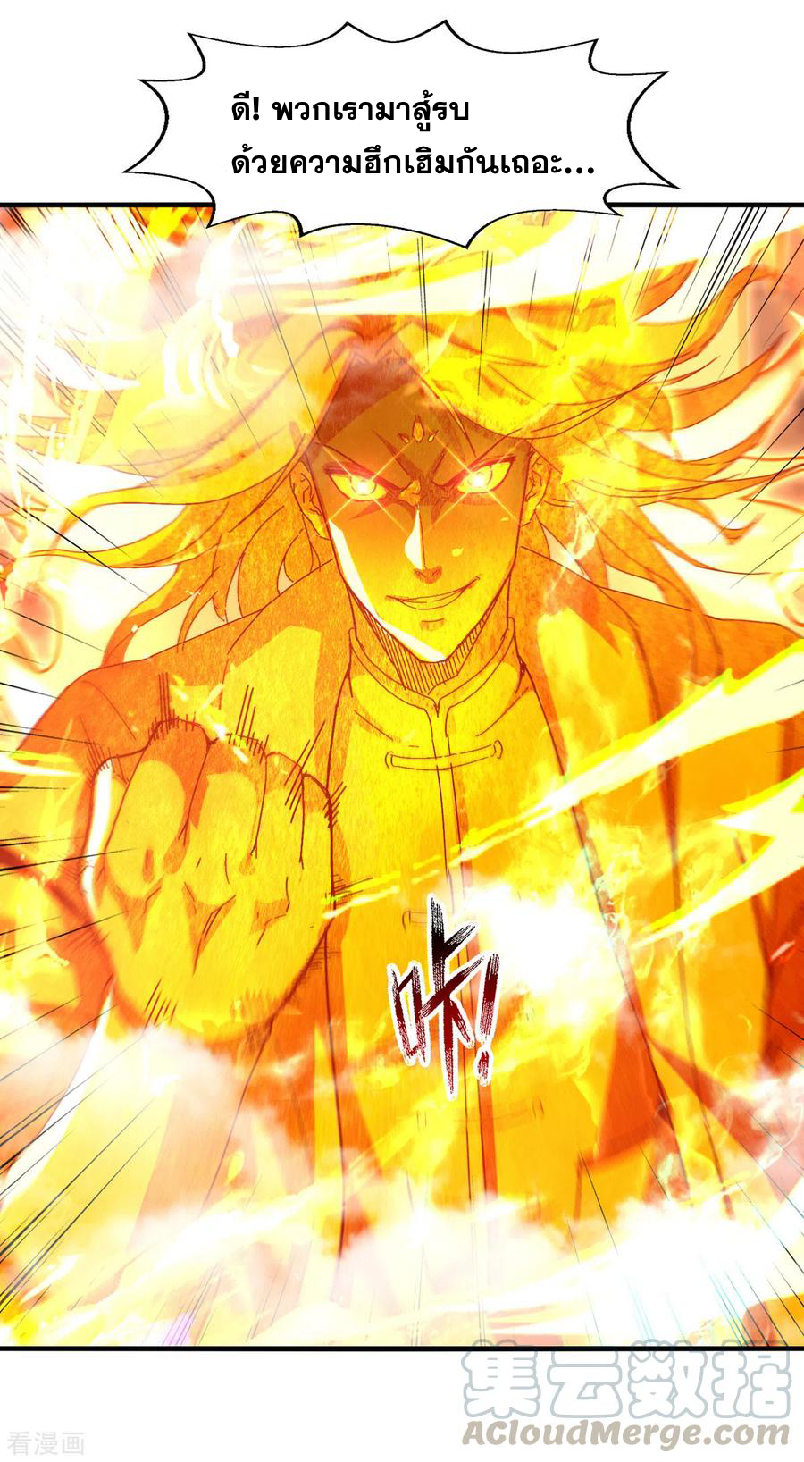 จักรพรรดิสวรรค์จุติ ตอนที่ 70 หน้า 29