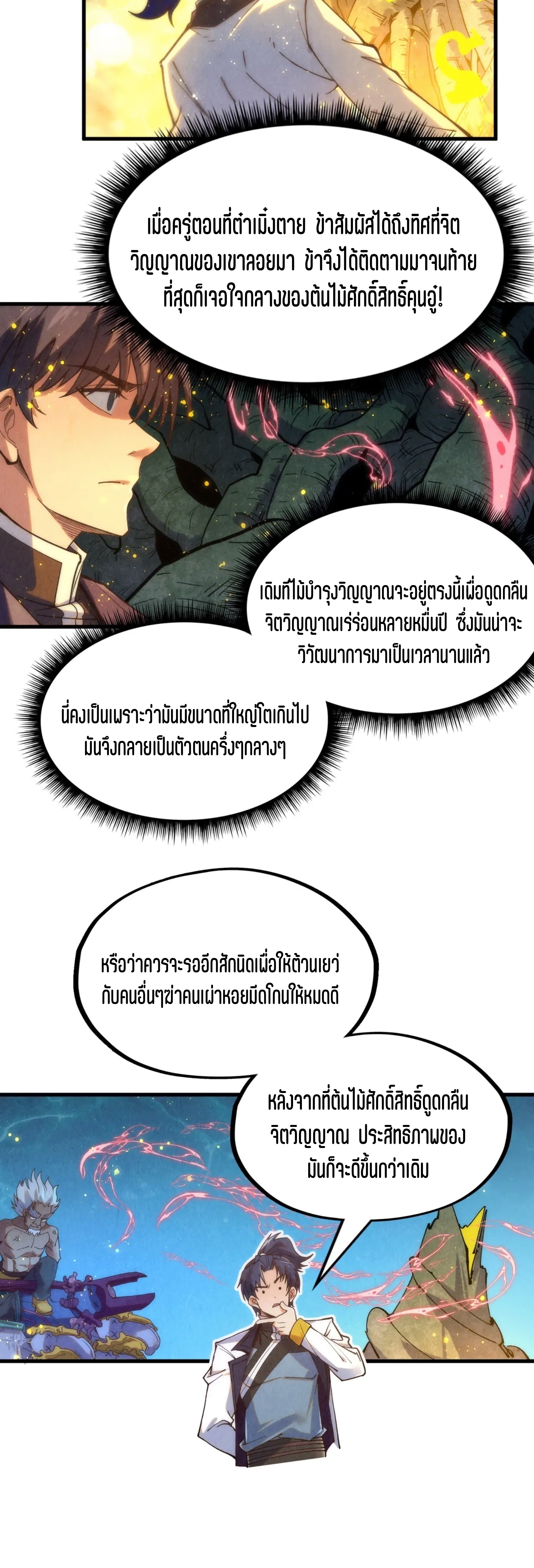 มหาเทพนิรันดร์กาล ตอนที่ 96 หน้า 41
