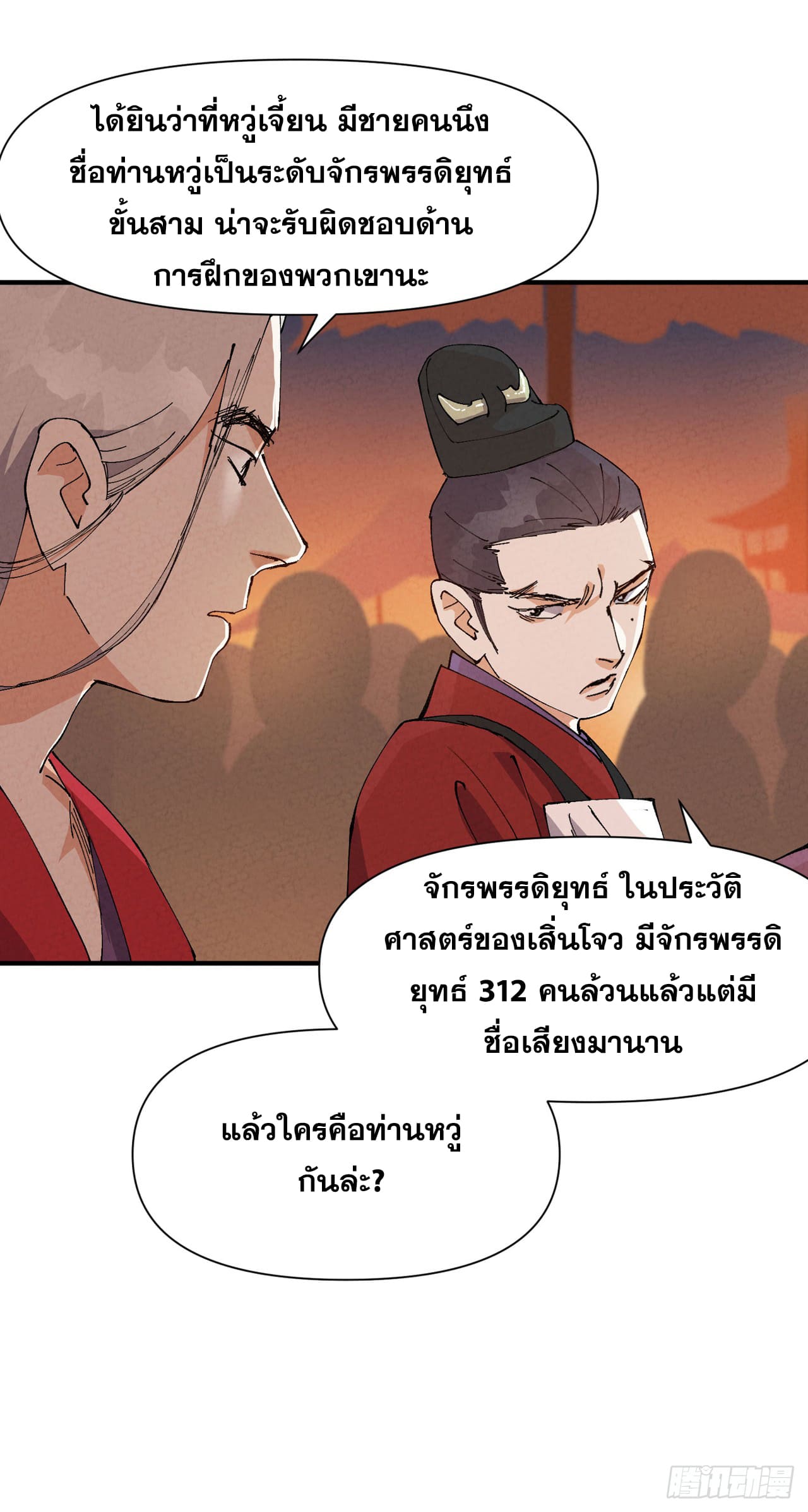 ระบบพัฒนาสุดแข็งแกร่ง ตอนที่ 76 หน้า 6