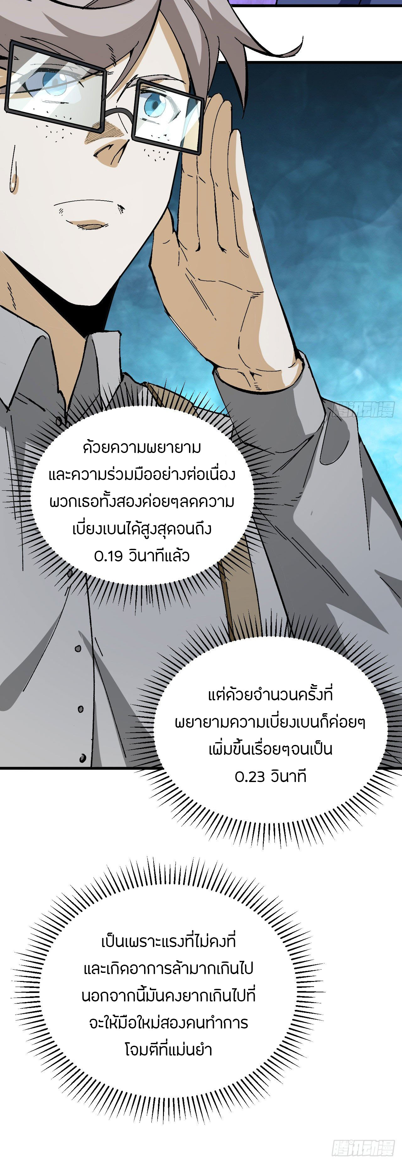 Magician from The Future ตอนที่ 6 หน้า 15