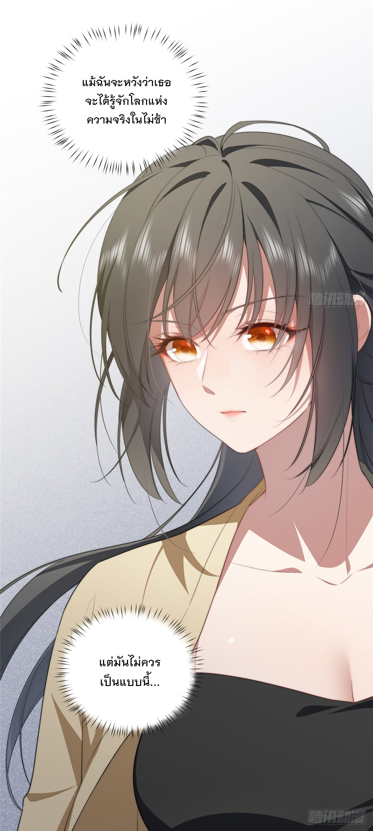 จะทำยังไงดีถ้านางเอกหนีออกมาจากนิยายของฉัน ตอนที่ 29 หน้า 16