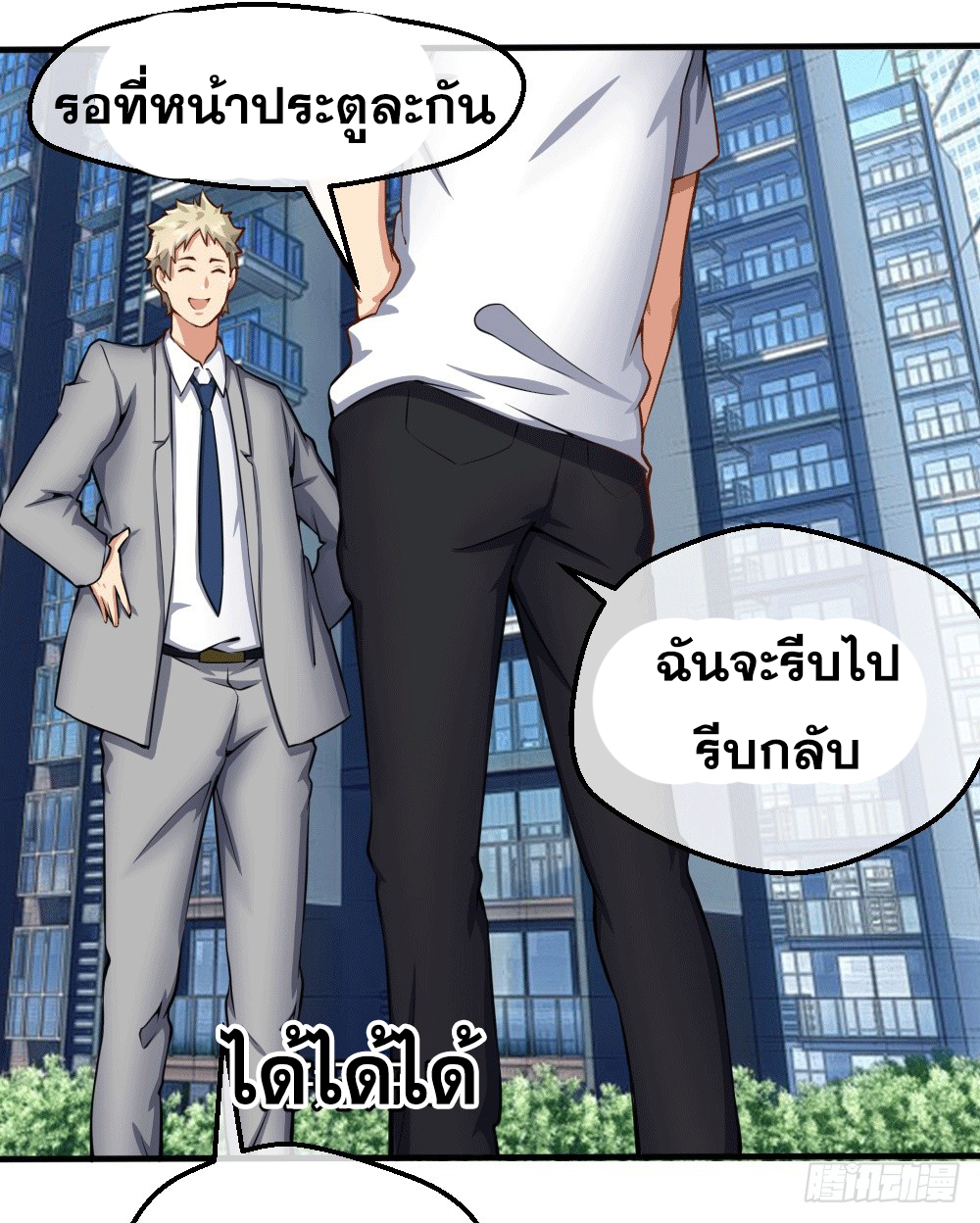 Peerless Genius System(ระบบอัจฉริยะไม่มีใครเหมือน) ตอนที่ 31 หน้า 28