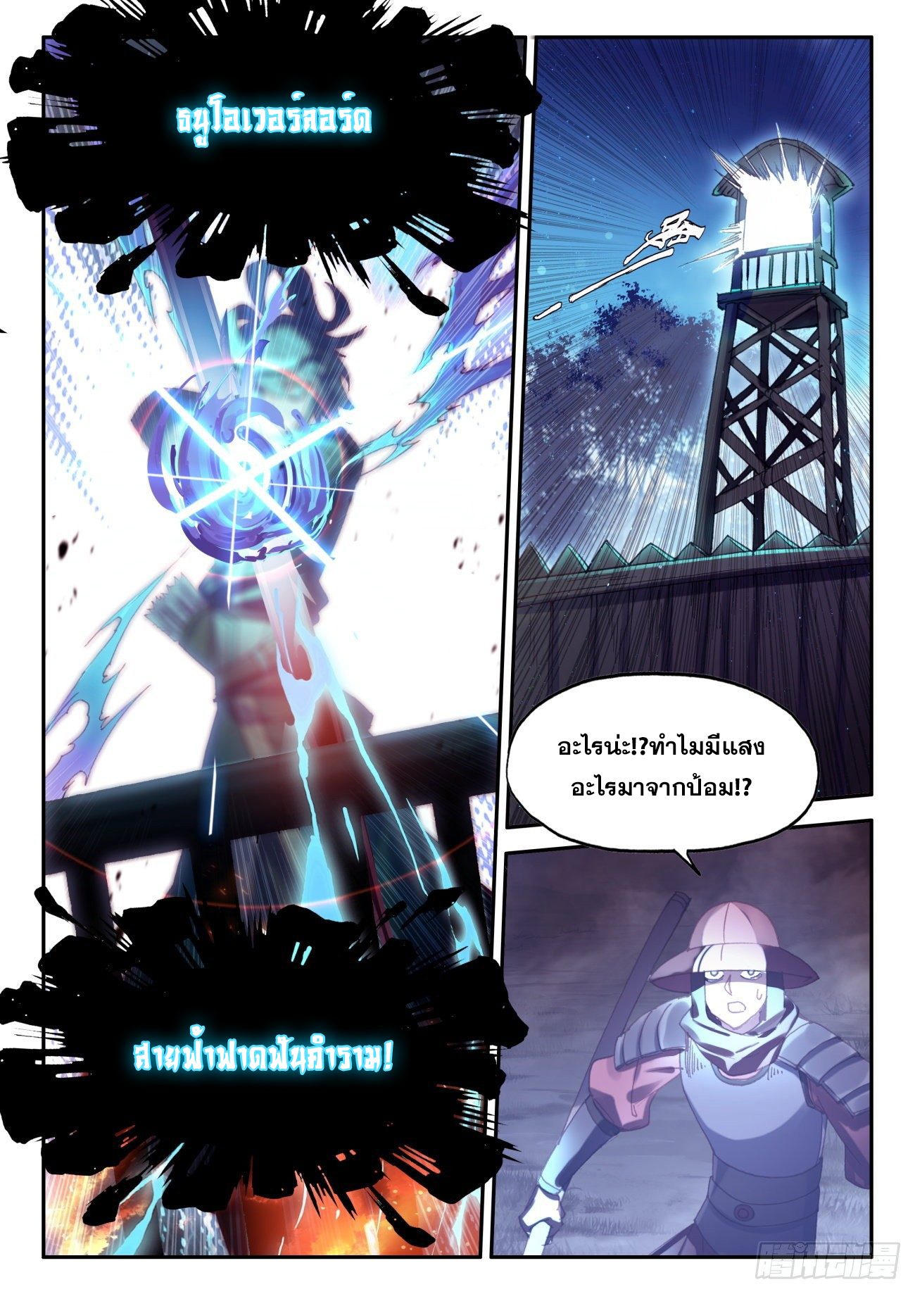 Heavenly jewel change ตอนที่ 44 หน้า 9