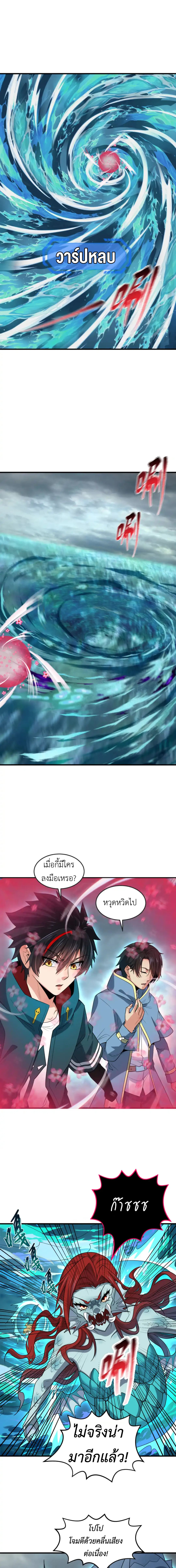 Era of the Haunted - ยุคสมัยแห่งภูตผี ตอนที่ 168 หน้า 9