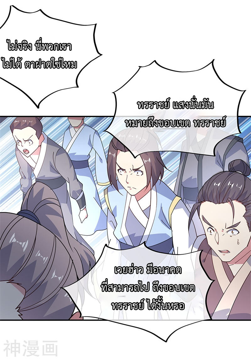 peerless battle spirit ตอนที่ 147 หน้า 22