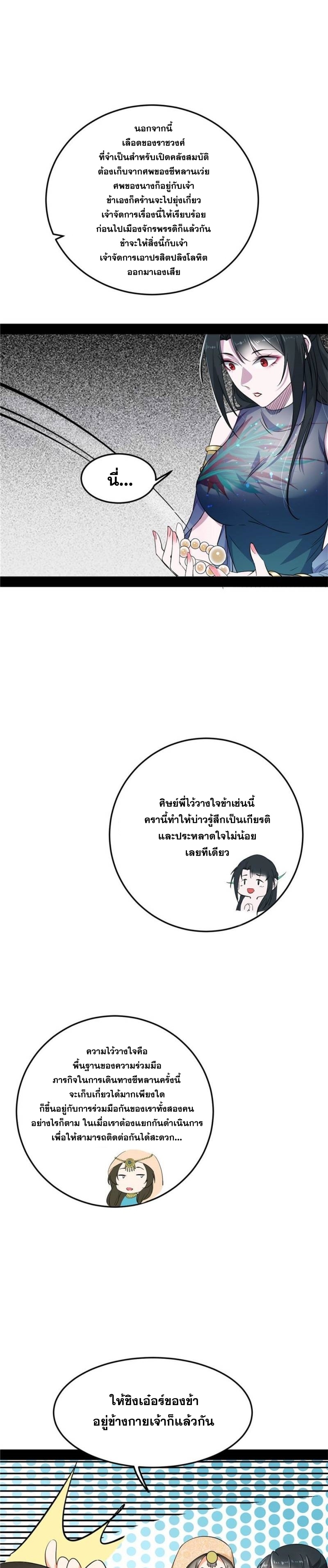 I'm an Evil God ข้าคือจักรพรรดิปีศาจ ตอนที่ 336 หน้า 19