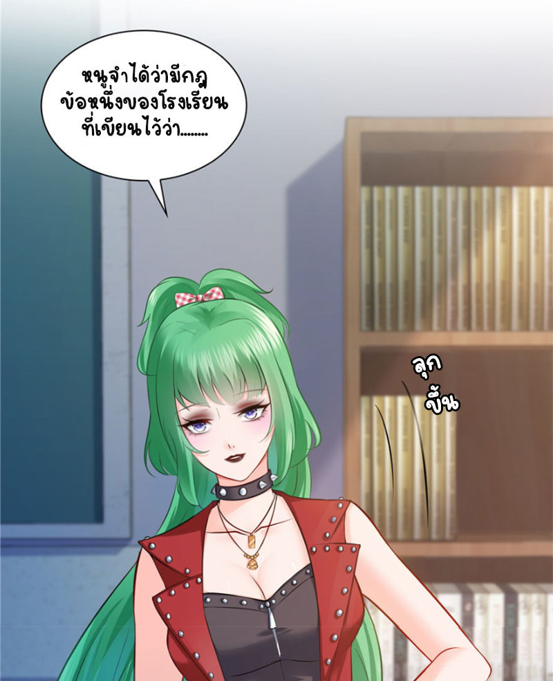 (ชนจีน)Perfect Secret Love The Bad New Wife Is a Little Sweet ตอนที่ 14 หน้า 21