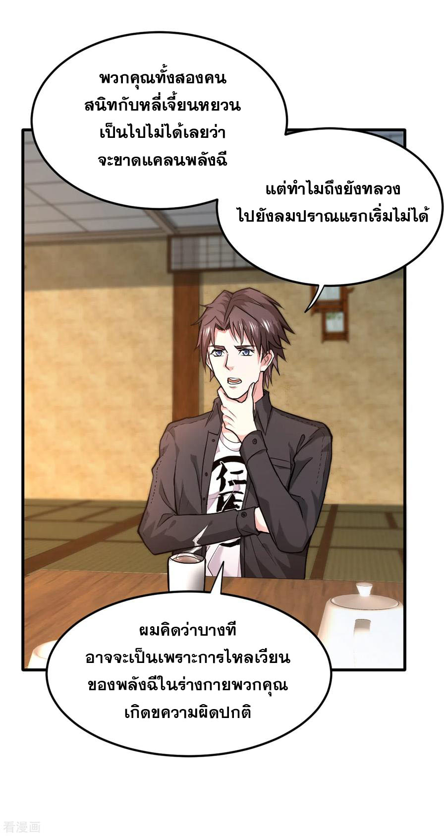 สุดยอดหมอเกรียน แห่งนคร ตอนที่ 120 หน้า 11