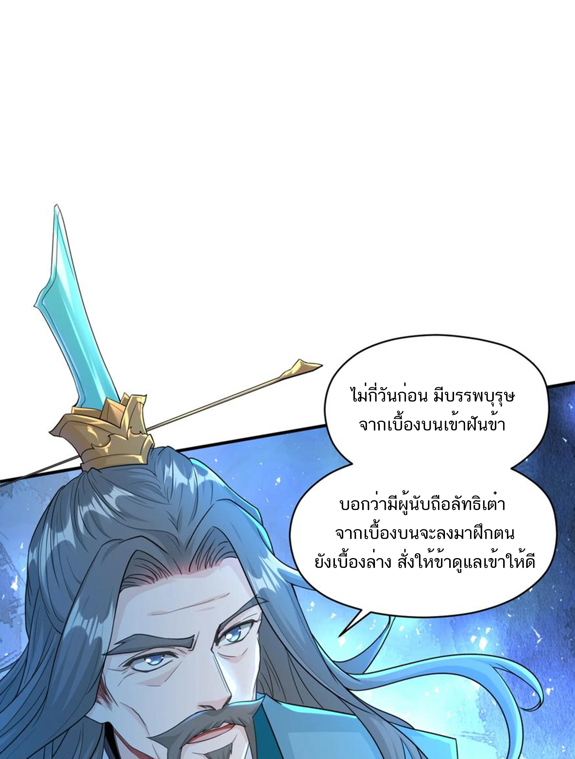 ชะตาตัวร้ายอย่างข้าจะตบ ตัวเอกก็ไม่ใช่เรื่องยากเกินไป ถูกไหม ? ตอนที่ 1 หน้า 7