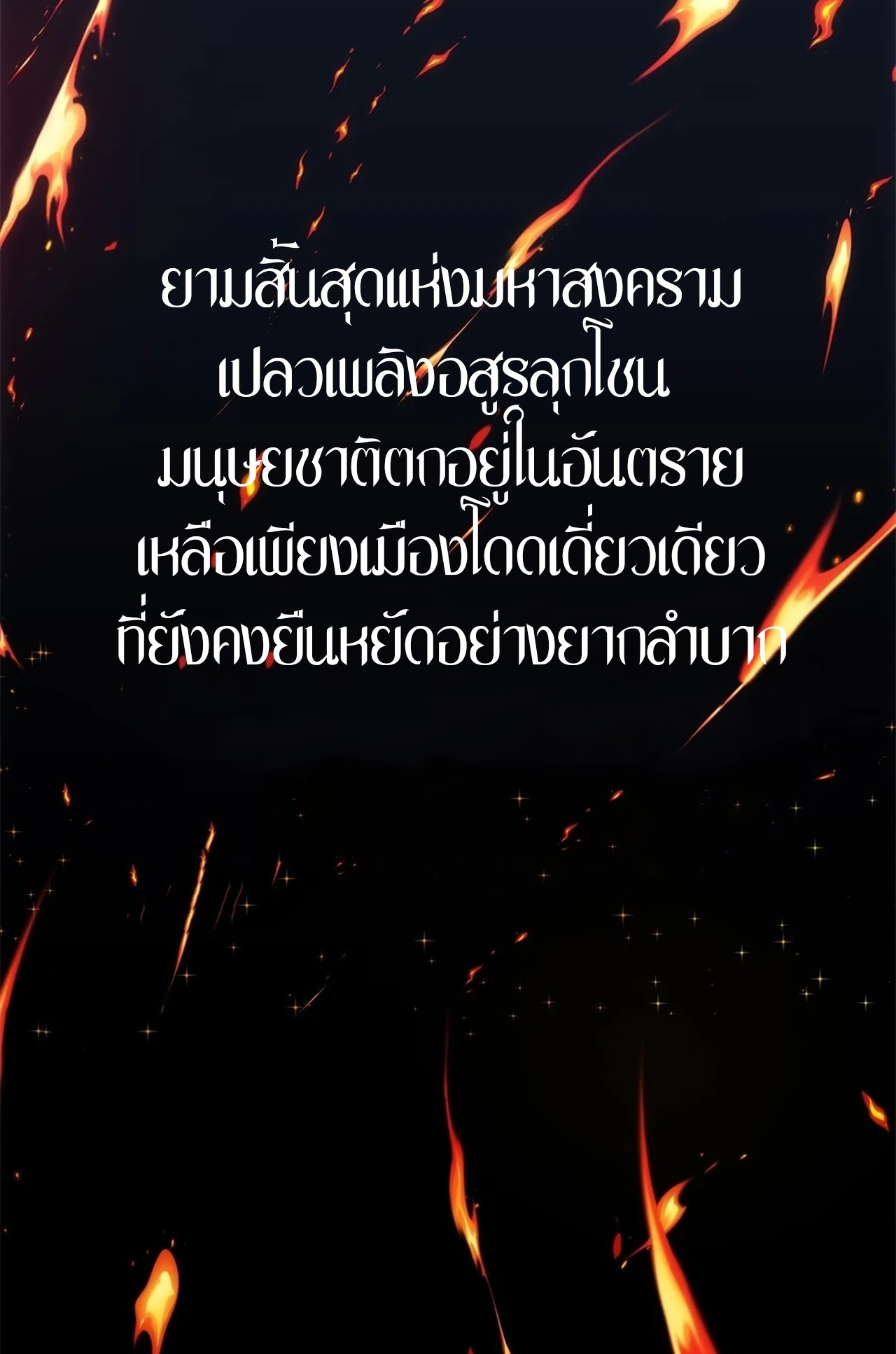 จอมมารอย่างข้ากลายเป็นขยะหลังโดนทัณฑ์สวรรค์ ตอนที่ 1 หน้า 2