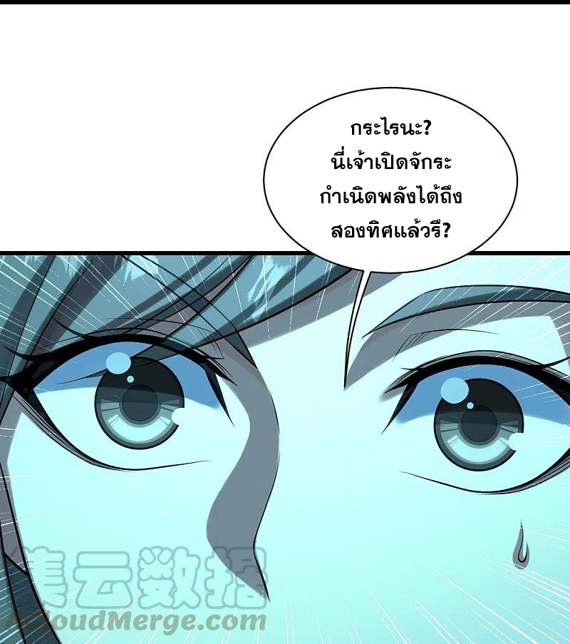 เทพอสูรสยบฟ้า ตอนที่ 222 หน้า 41