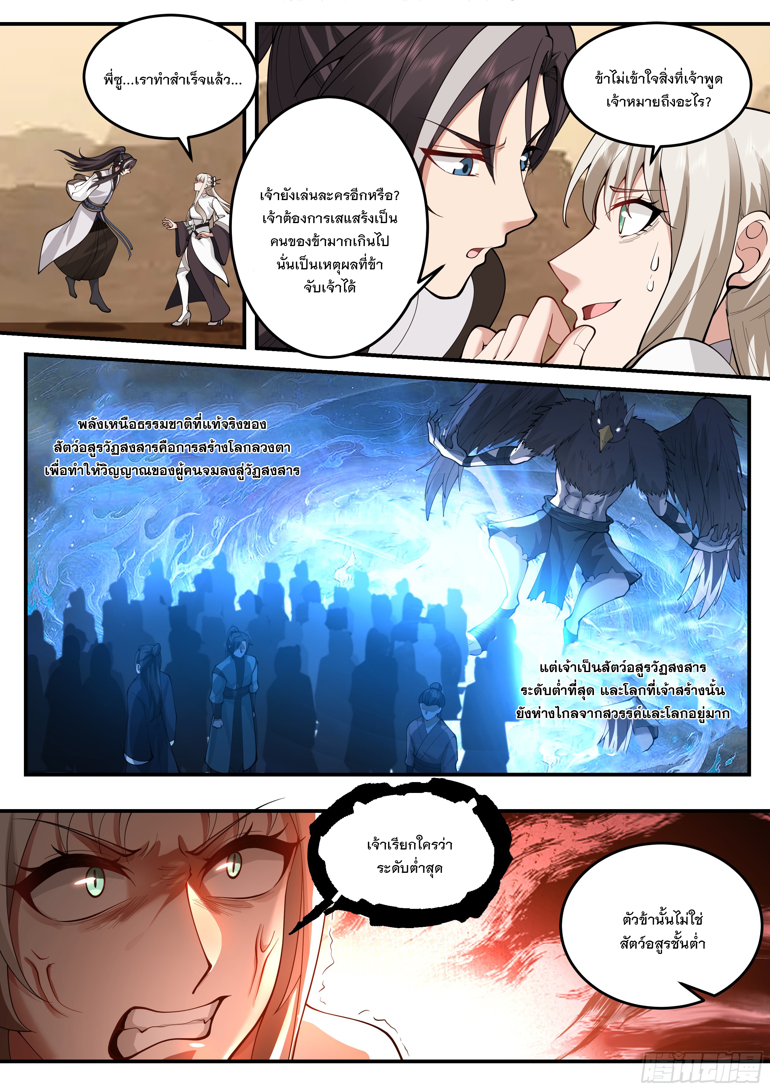 The Big Player of The Demon Clan ตอนที่ 22 หน้า 8