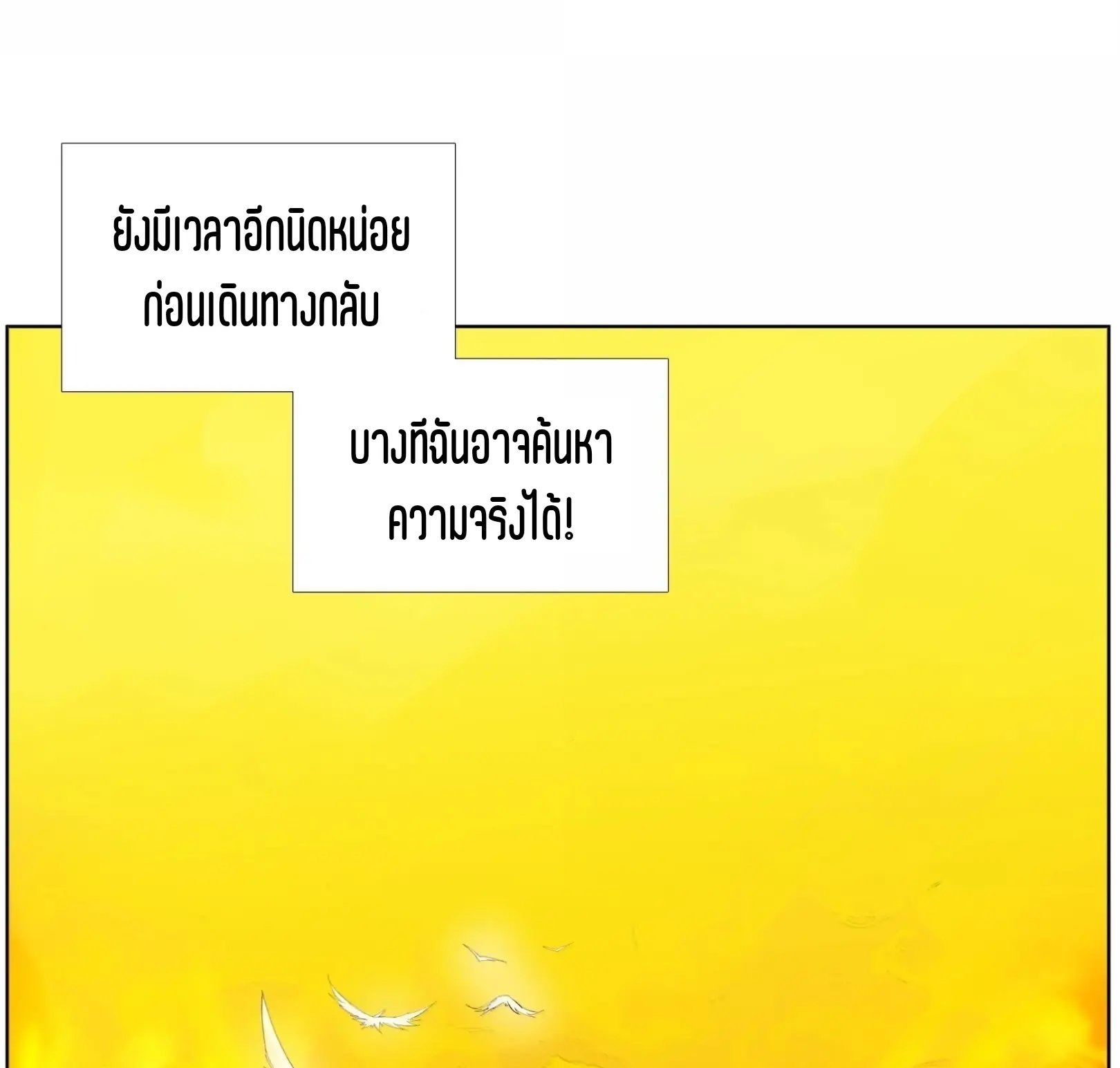 เซียนบุกเบิก ตอนที่ 25 หน้า 31