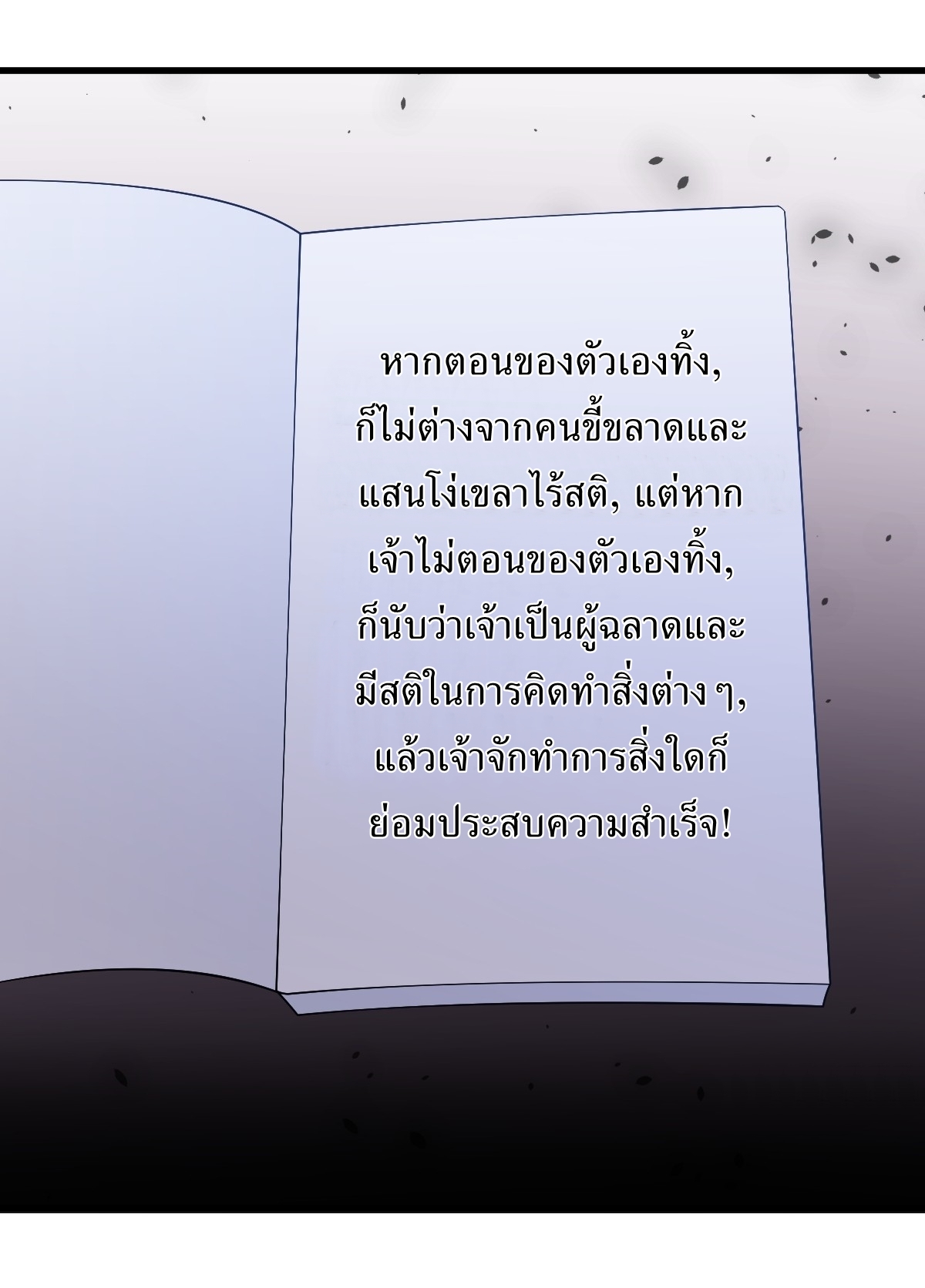 เก็บตัวร้อยปี จากนี้พี่ขอเทพ! INVINCIBLE AFTER A HUNDRED YEARS OF SECLUSION ตอนที่ 110 หน้า 39