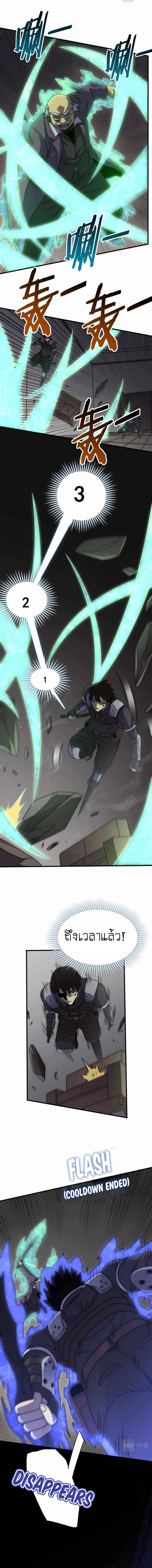 Apocalyptic Thief ตอนที่ 37 หน้า 5