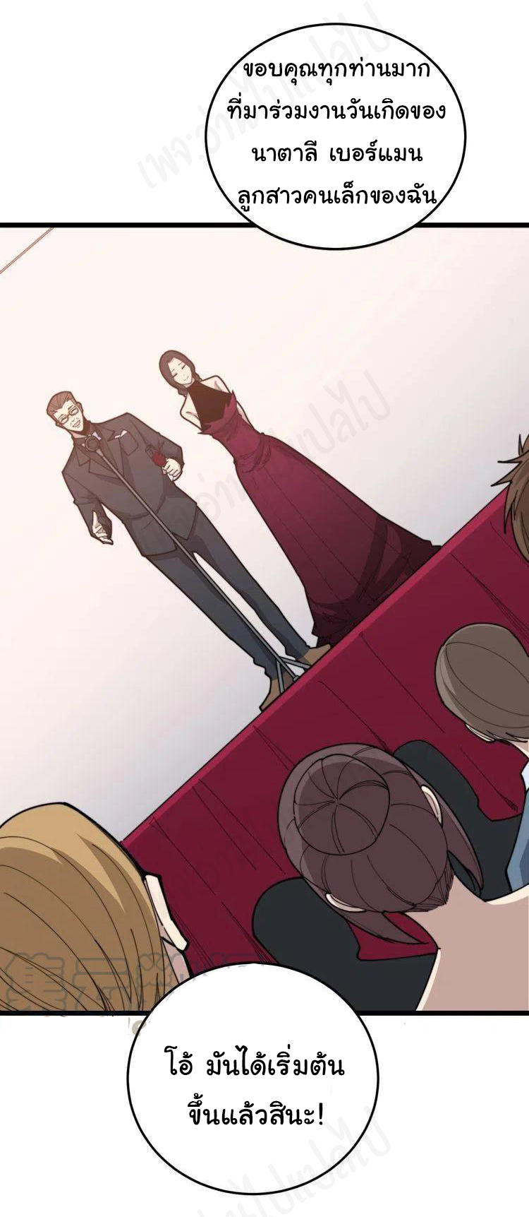Bad Hand Witch Doctor สุดยอดพ่อมดหมอผี ตอนที่ 193 หน้า 26
