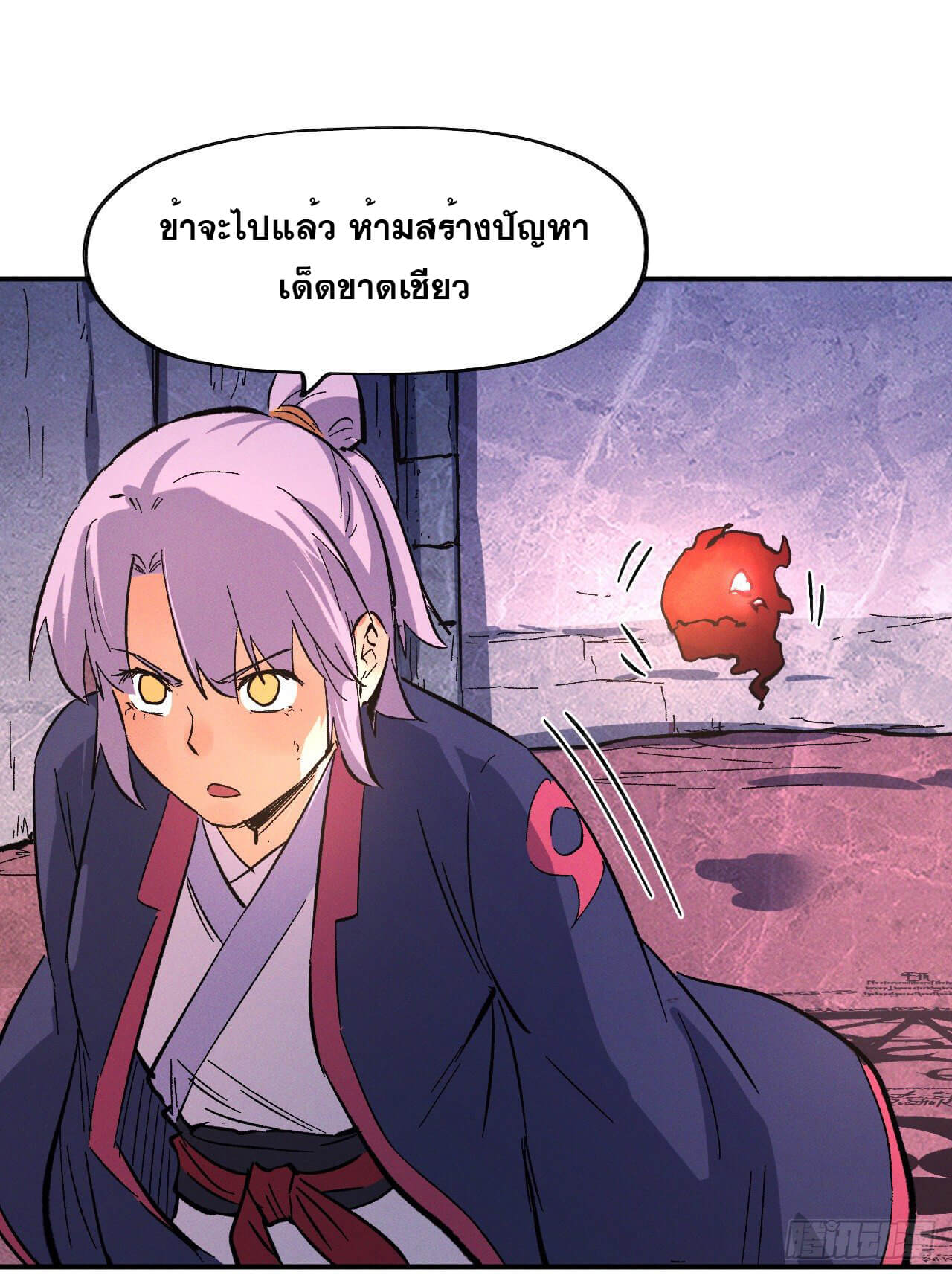 ตูข้านี่แหละเทพ (ทันจีน) ตอนที่ 41 หน้า 9