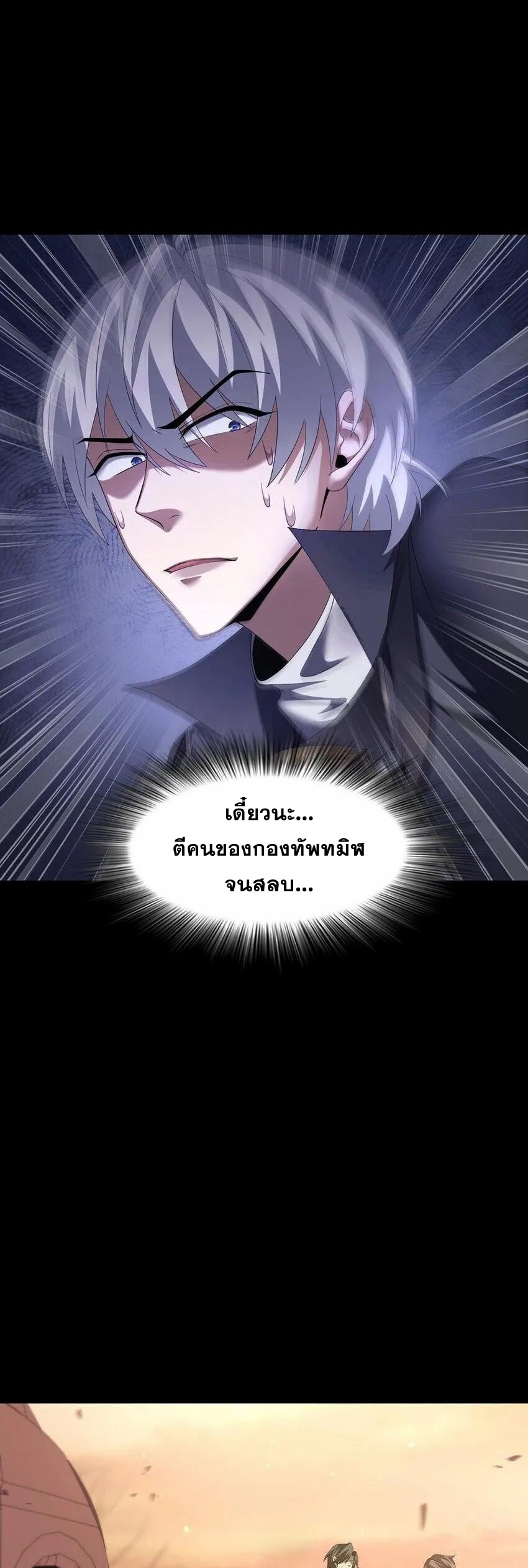 เมื่อจอมมารสุดแกร่งกลายมาเป็นไอ้ไก่อ่อน ตอนที่ 14 หน้า 12