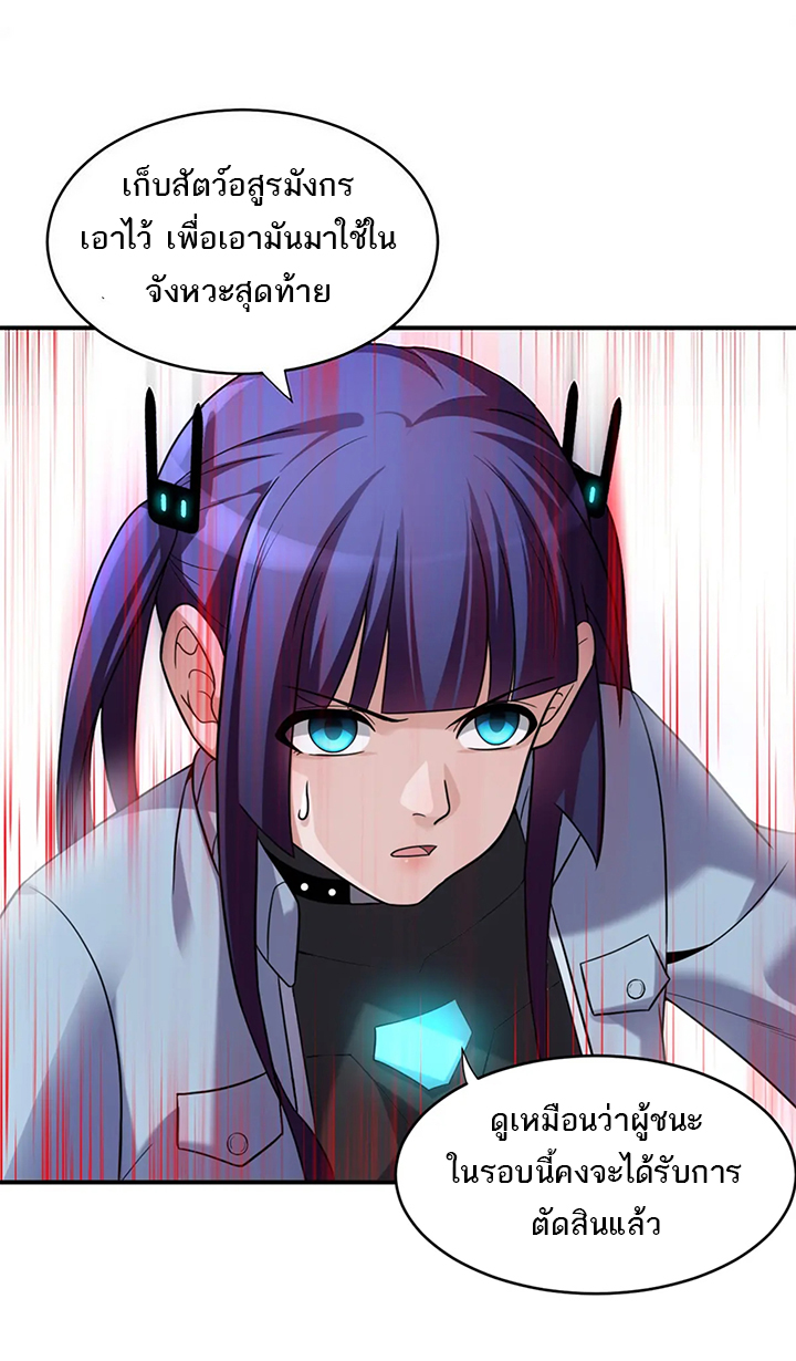 โคตรเทพร้านสัตว์อสูร ตอนที่ 84 หน้า 29