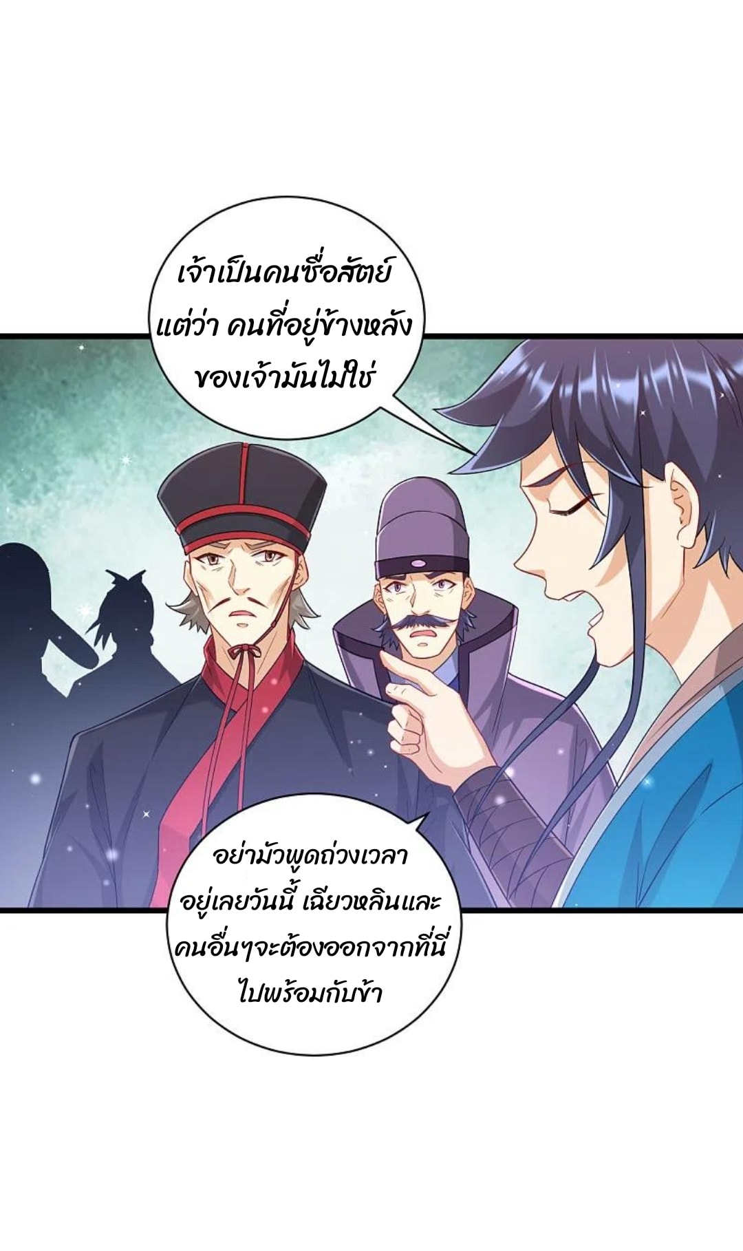 ข้ารับใช้ชั้นหนึ่ง ตอนที่ 240 หน้า 16