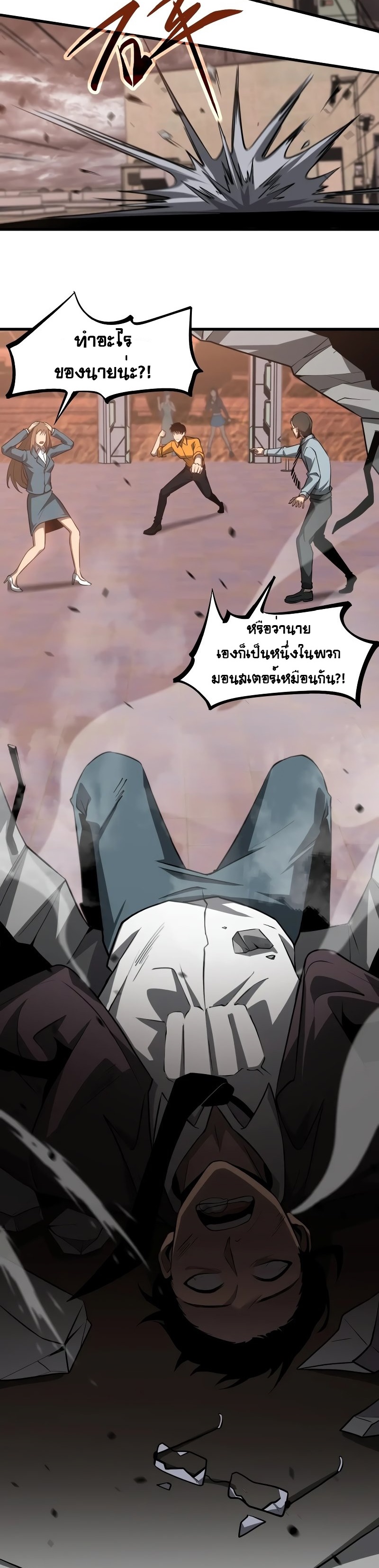 Super Evolution ตอนที่ 111 หน้า 4