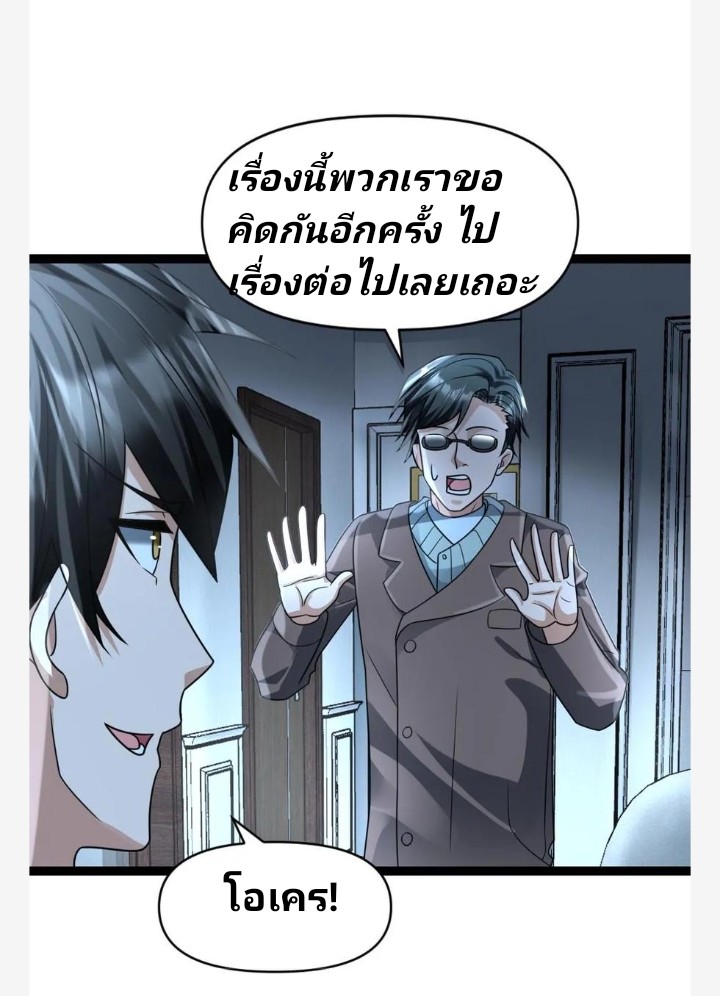 ฉันมีเซฟเฮาว์ในวันโลกาวินาศ ตอนที่ 65 หน้า 6