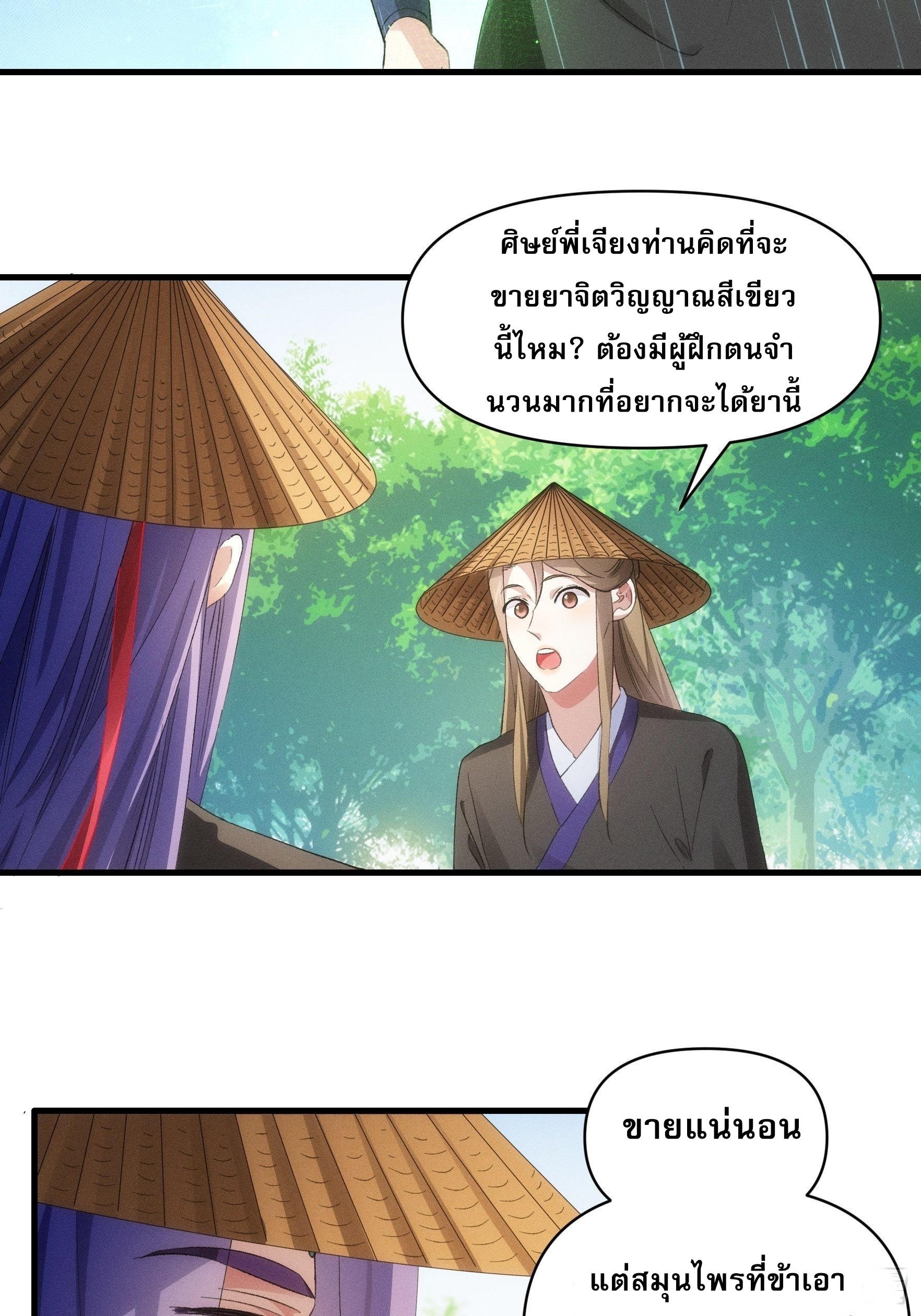 ข้าจะกำหนดชะตาตัวเอง ทันจีน ตอนที่ 56 หน้า 21