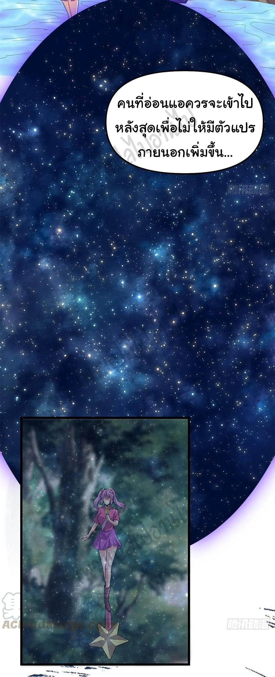 I might be a fake fairy ตอนที่ 197 หน้า 9