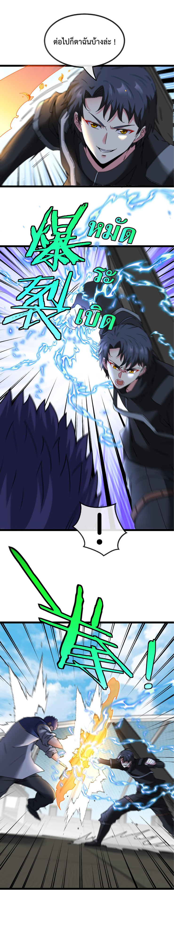 Super god system  ระบบสุดเทพ ตอนที่ 29 หน้า 15