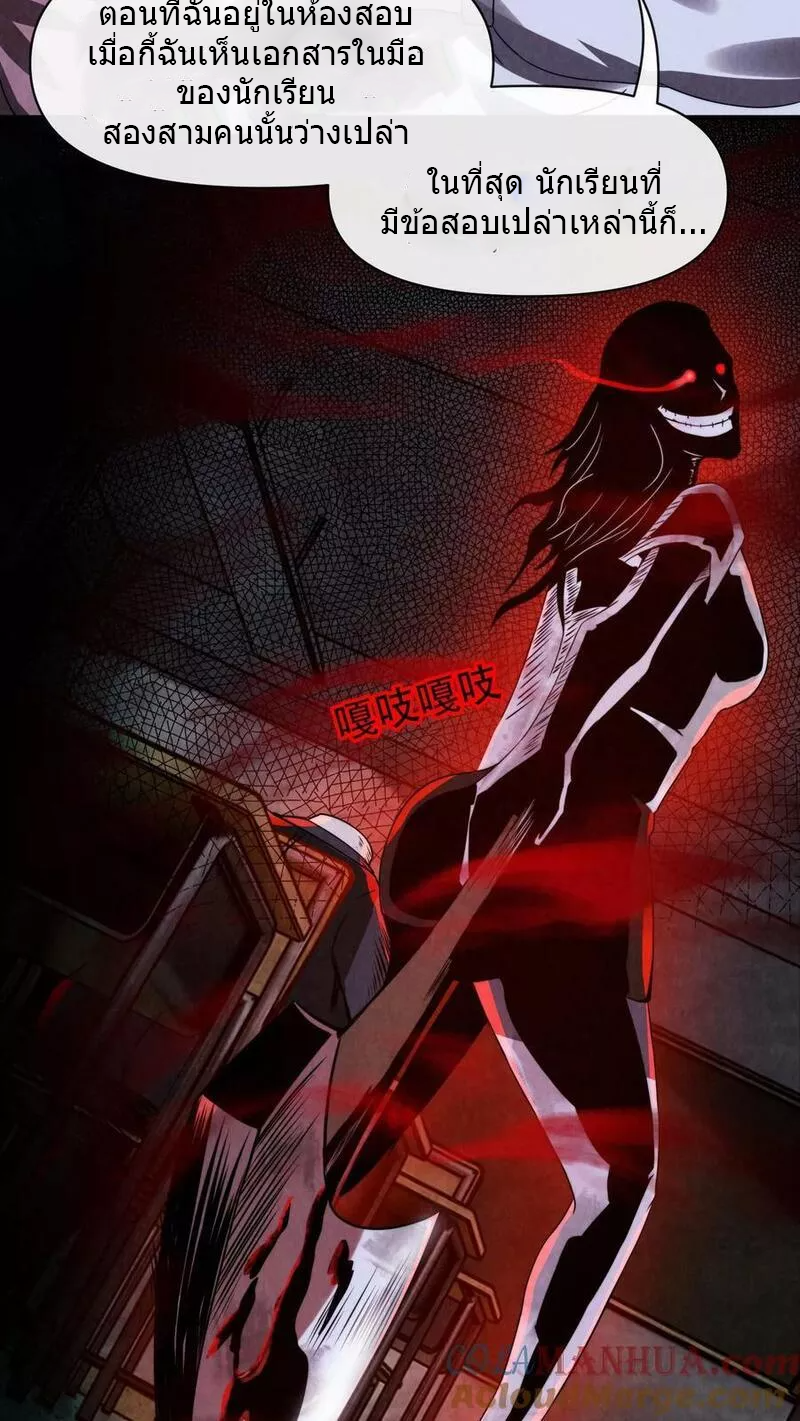 Overly Ferocious of Being Cautious ตอนที่ 19 หน้า 21