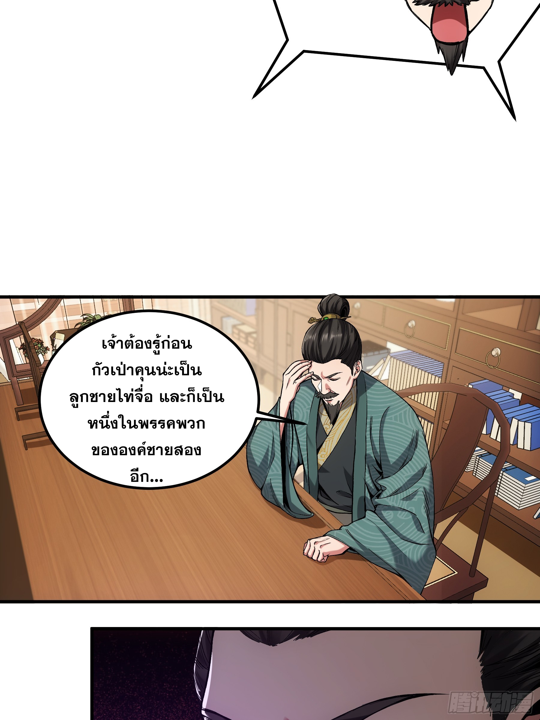 หาญท้าชะตาฟ้า ปริศนายุทธจักร ตอนที่ 36 หน้า 8