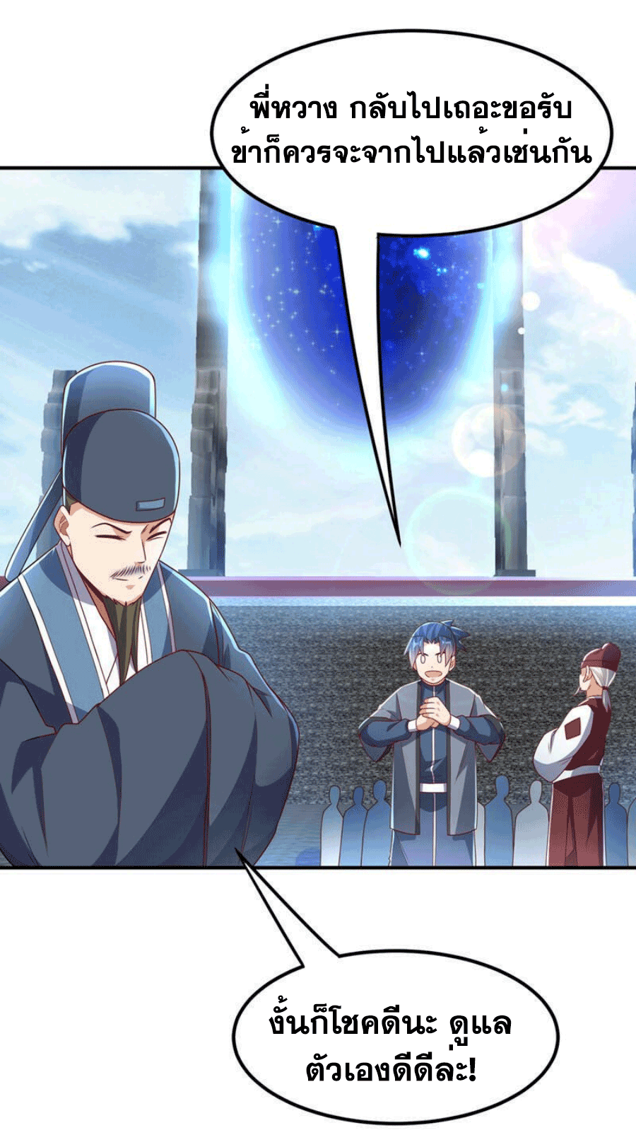 Wu ni ตอนที่ 247 หน้า 47