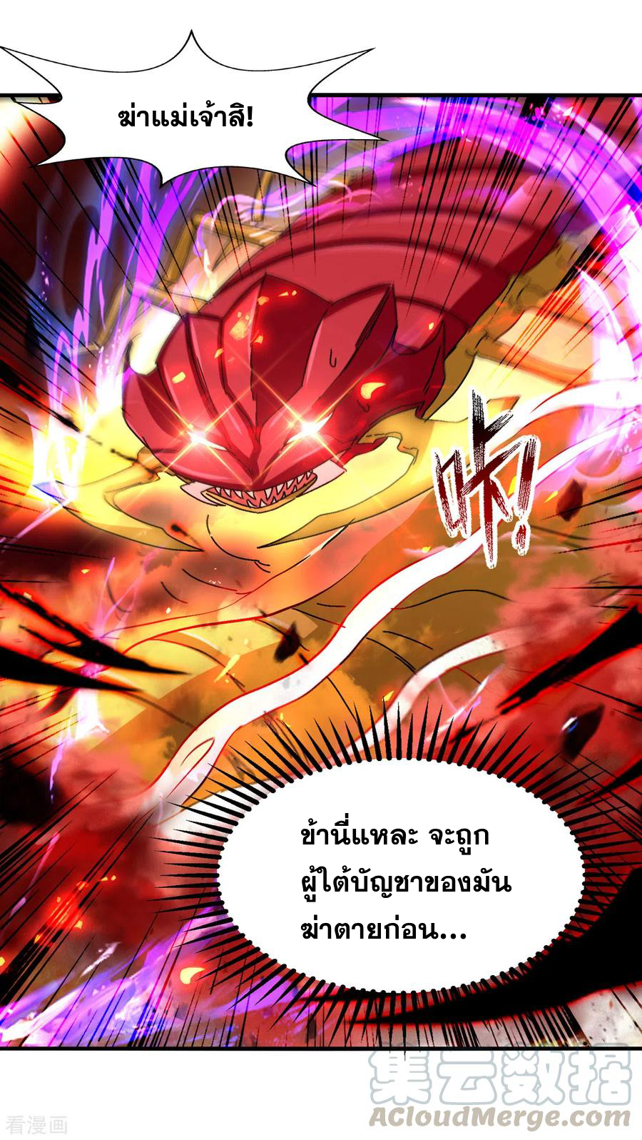 จักรพรรดิสวรรค์จุติ ตอนที่ 73 หน้า 19