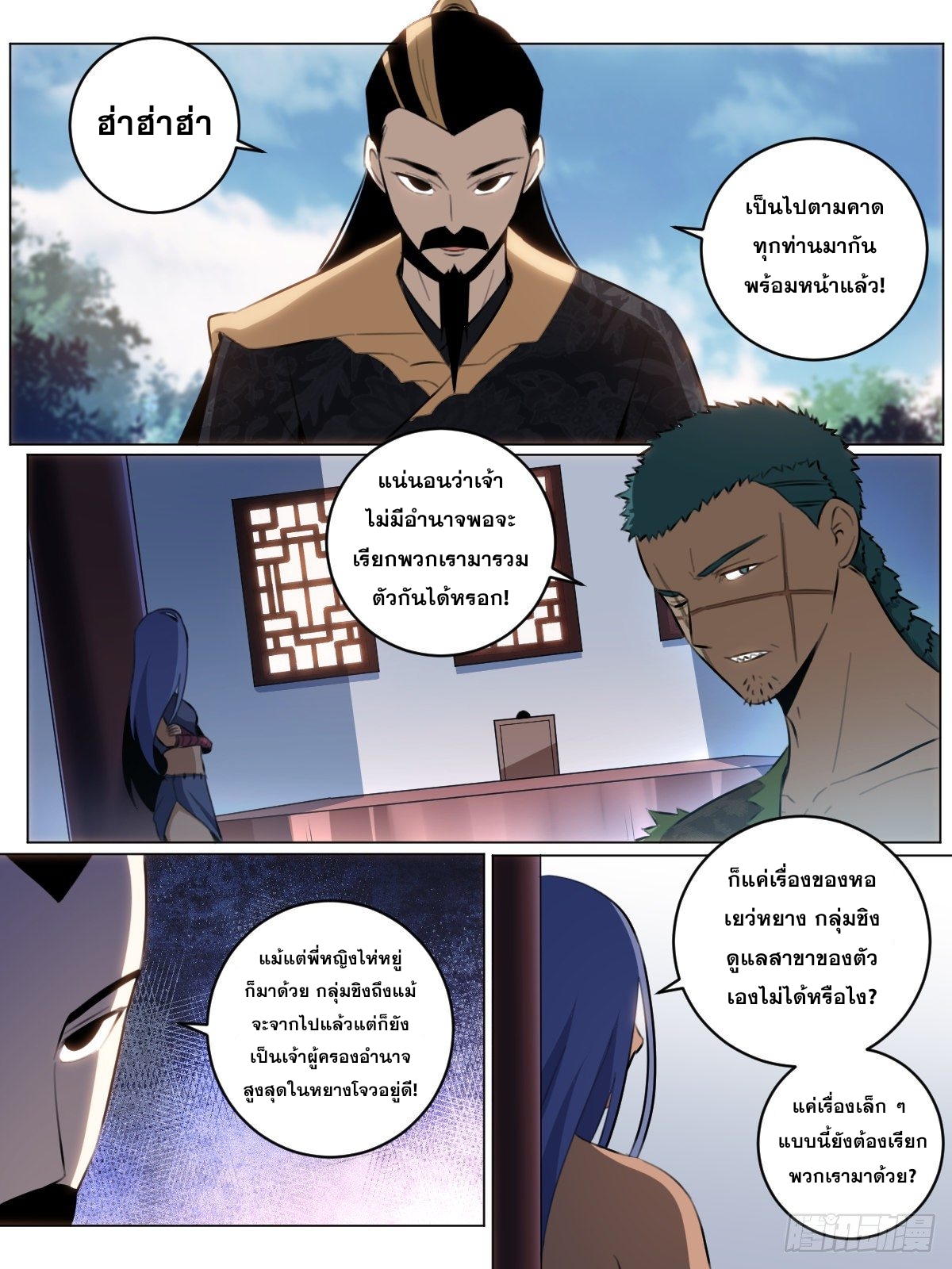 ผมเป็นเจ้าพ่อในต่างโลก ตอนที่ 54 หน้า 7