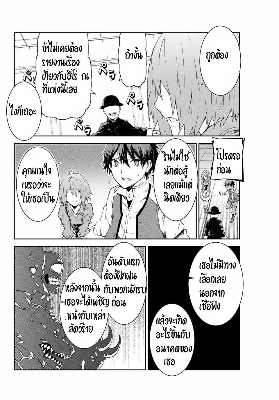 FUGUUSHOKU “KAJISHI” DAKEDO SAIKYOU DESU อาชีพสุดอ่อน(ช่างตีเหล็ก)แต่โคตรโกง ตอนที่ 1 หน้า 29