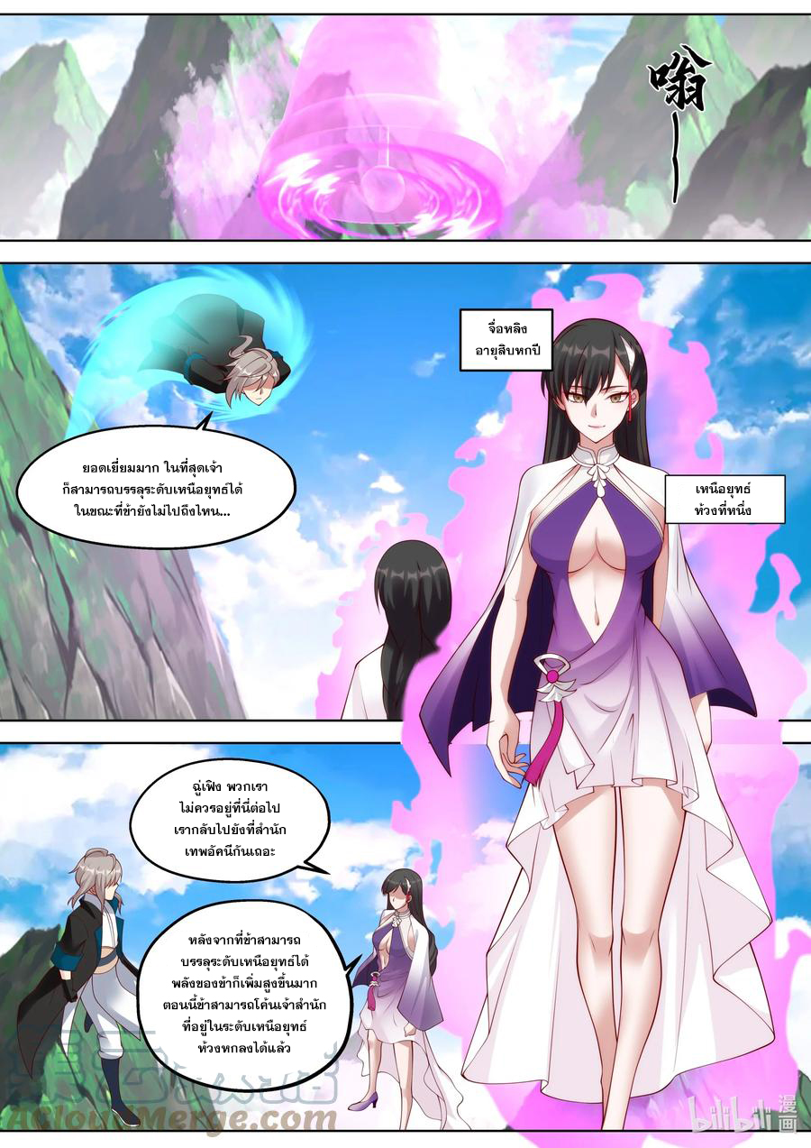 เทพสายฟ้า ราชาสงคราม ตอนที่ 340 หน้า 5