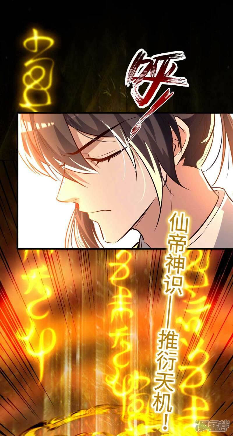 การกลับมาของจักพรรดิ์ ตอนที่ 250 หน้า 18