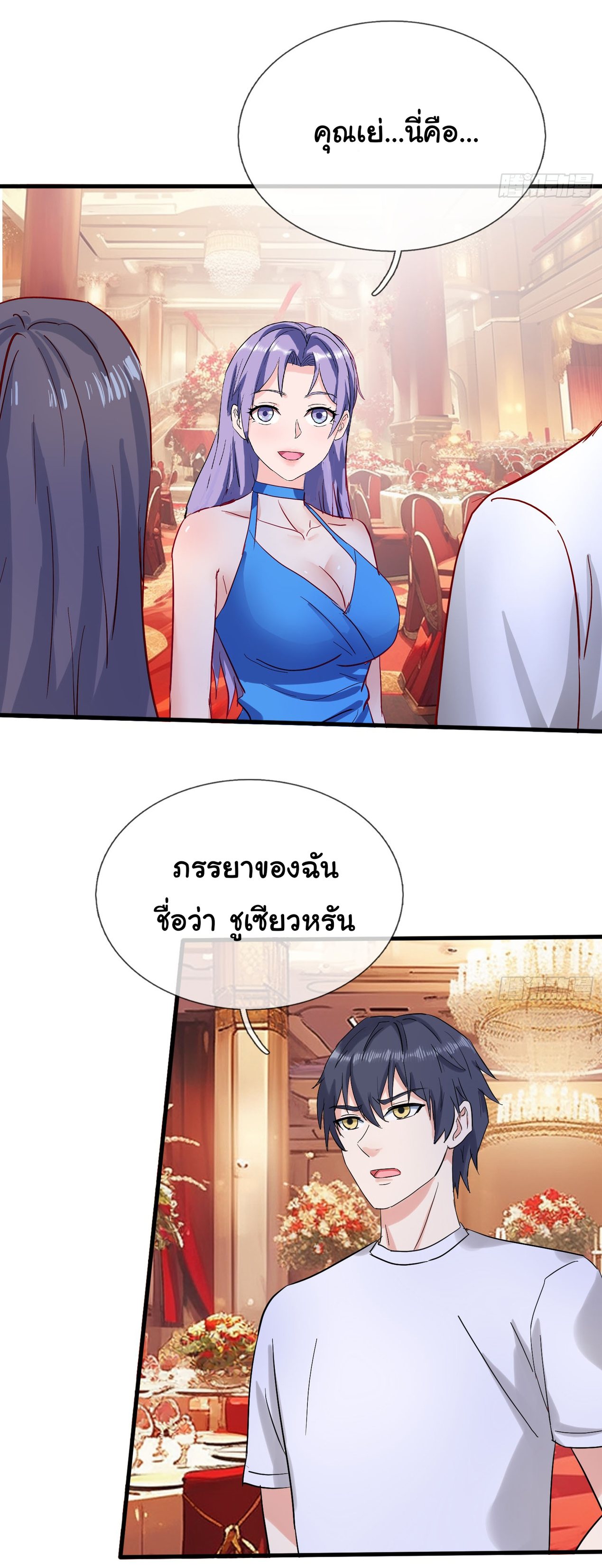 เทพอมตะหวนคืนล้างแค้น ตอนที่ 8 หน้า 26