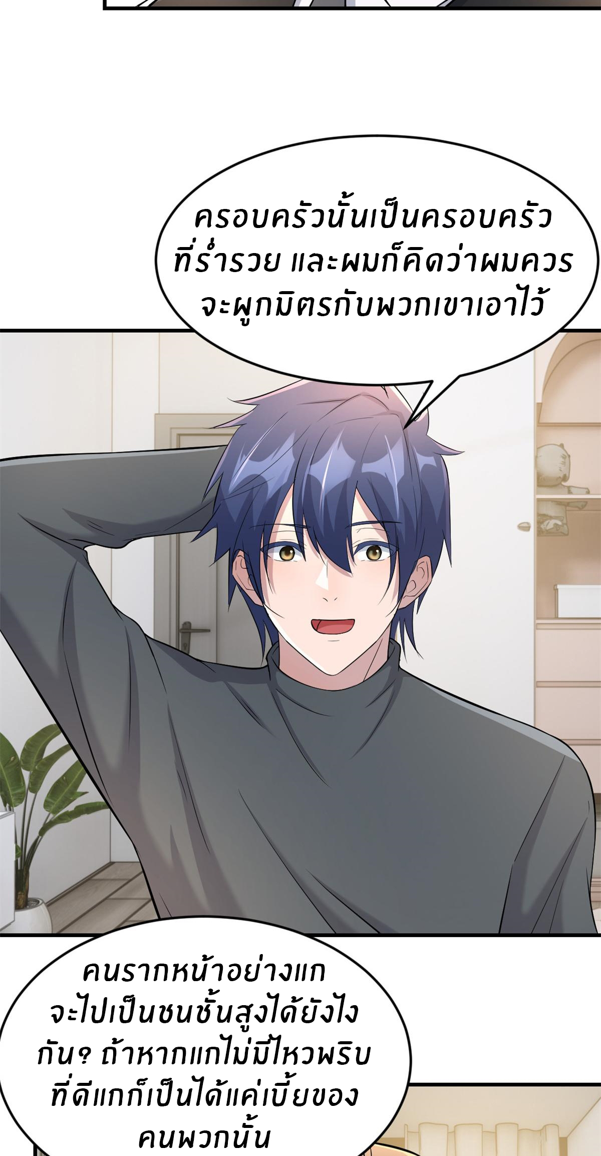 พี่สาวอยากเล่นคุณ ตอนที่ 182 หน้า 14