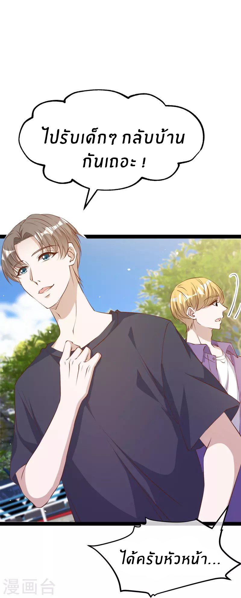 God Fisherman ตอนที่ 285 หน้า 26