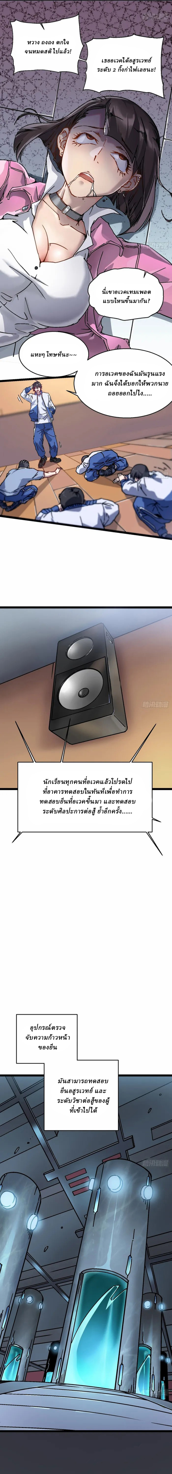 Martial Evolution: Start by Awakening the King of Monsters ตอนที่ 1 หน้า 12