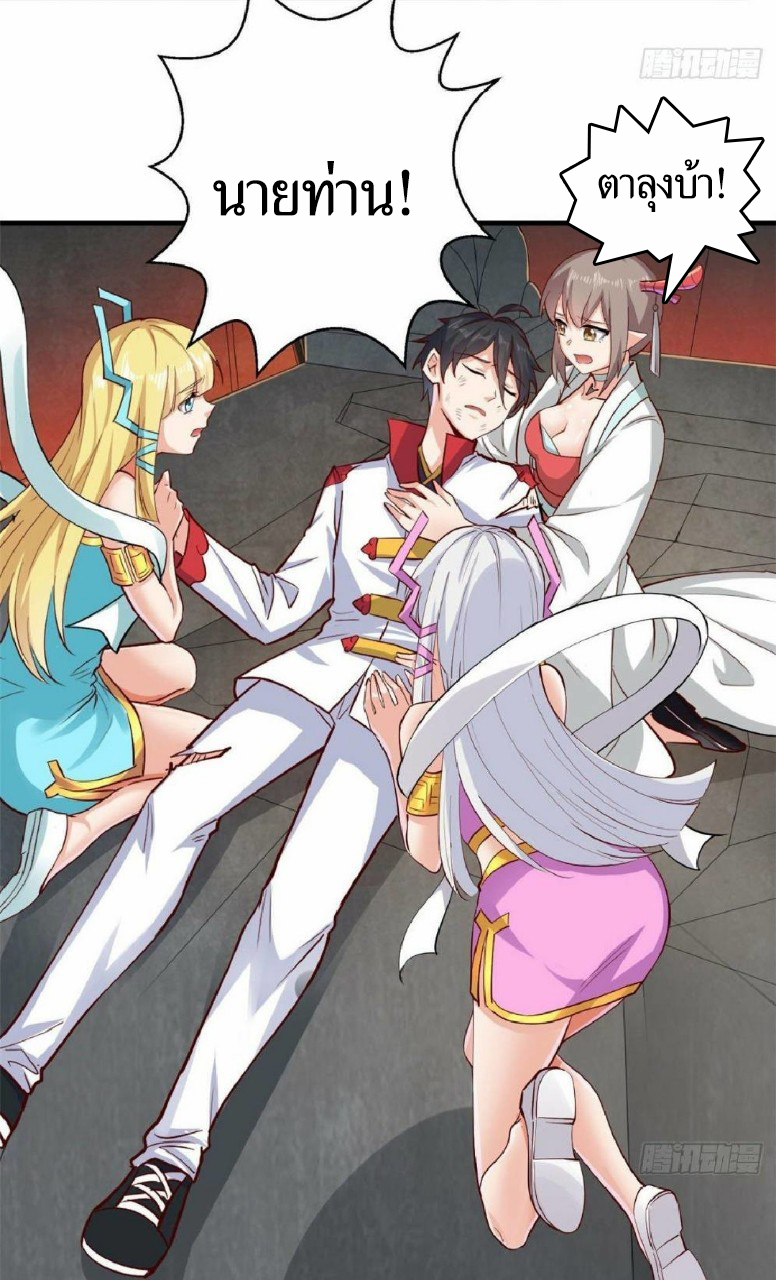 อยู่ดีดีผมก็เป็นลูกเขยราชามังกร ตอนที่ 37 หน้า 4